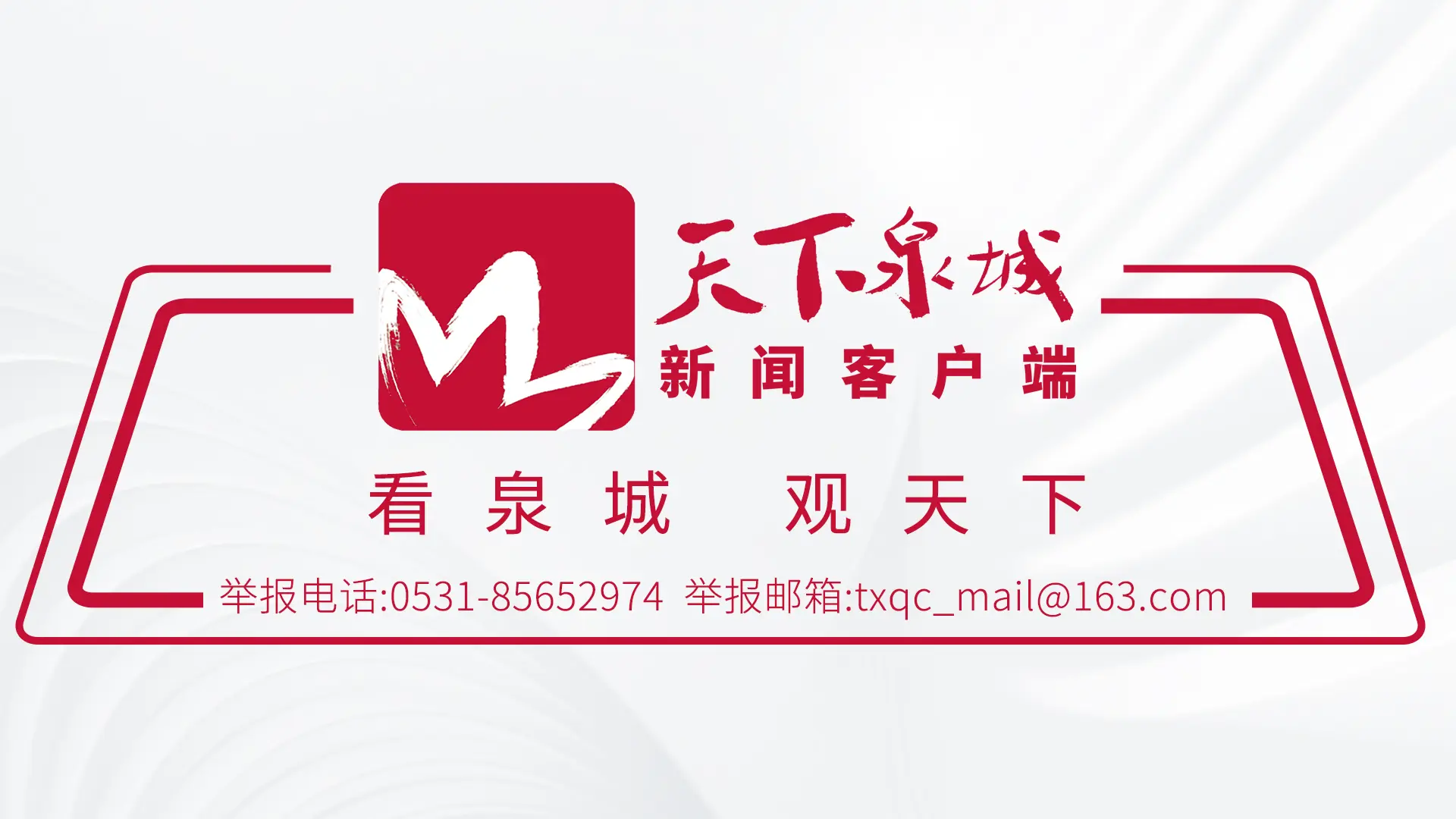 代表专程来